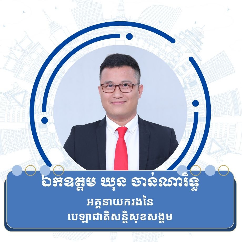 ការអភិវឌ្ឍថ្មីៗ និងយុទ្ធសាស្ត្រក្នុងការពង្រីករបបសន្តិសុខសង្គមឆ្ពោះទៅ ការដាក់ឱ្យអនុវត្តរបបនិកម្មភាព