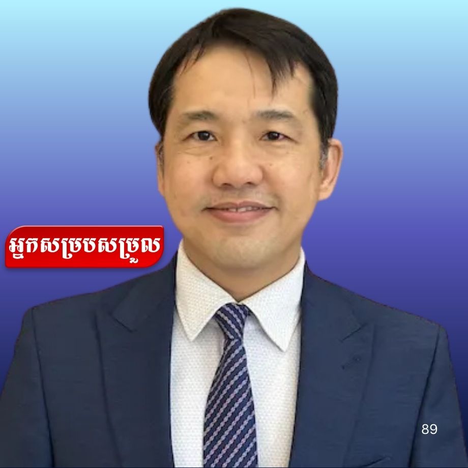 លោកបណ្ឌិត ងូវ ប៉េងហ៊ុយ សាស្ត្រាចារ្យរង នៃសាកលវិទ្យាល័យភូមិន្ទភ្នំពេញ